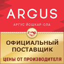 Официальный дилер Аргус в Москве