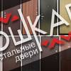 Популярные модели дверей марки Йошкар-Ола